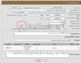تصویر کوچک آگهی نیاز کالا-استابلایزر 30kvaطبق مشخصات فنی پیوست 