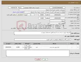 تصویر کوچک آگهی نیاز کالا-کپسول تزریق در تنه درخت (سم) طبق مشخصات پیوست