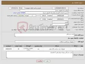 تصویر کوچک آگهی نیاز کالا-چارت دو برگی 
