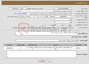 تصویر کوچک آگهی نیاز خدمات-نگهداری از باغات و فضای سبز سد پانزده خرداد 