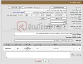 تصویر کوچک آگهی نیاز کالا-آمپر سنج-پرکردن برگ استعلام الزامی است-نام کالا مشابه می باشد