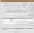 تصویر کوچک آگهی نیاز کالا-خرید لایسنس آنلاین نرم افزار کریو کنترل - یکساله مطابق شرح خدمات پیوست