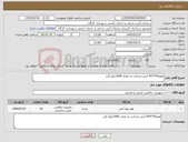 تصویر کوچک آگهی نیاز کالا-فومAFFF3% آتش نشانی به مقدار 1000کیلو گرم 