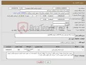 تصویر کوچک آگهی نیاز کالا-کیسه زباله مشکی سایز 70*60 به مقدار 500کیلو