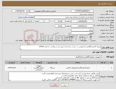 تصویر کوچک آگهی نیاز کالا-ترازوی آزمایشگاهی ساتریوس بر حسب مشخصات پیوستی درخواست شماره 15993