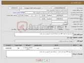 تصویر کوچک آگهی نیاز کالا-گاز استریل به تعداد 160 عدد تعداد 6 ردیف به پیوست می باشد