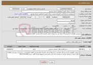 تصویر کوچک آگهی نیاز خدمات-سرویس نگهداری آسانسور 10 نفره( نفر بر) مربوط به پلی کلینیک امام موسی کاظم (ع)برازجان 