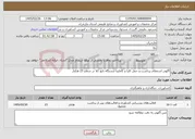تصویر کوچک آگهی نیاز خدمات-آگهی استعلام برداشت و حمل کلزا و کاملینا ایستگاه بایع کلا در سطح 23 هکتار
