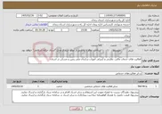 تصویر کوچک آگهی نیاز خدمات-فعالیت های خدمات مالی، نظارتی و کنترلی امورات سازمان ملی زمین و مسکن در استان