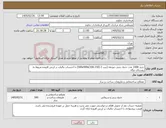 تصویر کوچک آگهی نیاز کالا-خرید 1000 عدد جدول بتنی ذوزنقه (تیپ 500x400x(100-150) 2) با احتساب مالیات بر ارزش افزوده مربوط به روستای تنگه. 