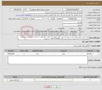 تصویر کوچک آگهی نیاز خدمات-بیمه آتش سوزی طبق لیست پیوستی.پیش نهاد دهنده باید دارای نمایندگی در استان داشته باشد.بارگذاری مجوز.بیمه سال قبل بدون خسارت می باشد.09173718946 خشنودی