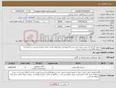 تصویر کوچک آگهی نیاز کالا-سیلندر گاز کلر یک تنی- دارای تایید تستUT-پنوماتیک و هیدرواستاتیک- دارای دفترچه بازرسی به استاندارد شماره 6591 باشد ( تعداد 4 عدد)