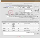 تصویر کوچک آگهی نیاز کالا-مصرفی آزمایشگاه طبق درخواست پیوست شرکت بایدIMEDوIRCمعتبر کلیه اقلام راداشته باشدوکالابایدبه تاییدکارشناس این مرکزبرسدهزینه حمل بعهده فروشنده است.