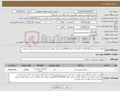 تصویر کوچک آگهی نیاز کالا-ملحفه دو سر کش 130*120 با گرماژ35 به تعداد15000عدد ایرانی اصلی استاندارد تاریخ دار استریل برند معتبر