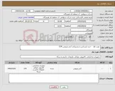 تصویر کوچک آگهی نیاز کالا- نوبت اول - خرید لیسانس و پشتیبانی آنتی ویروس EDR