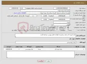 تصویر کوچک آگهی نیاز کالا-چای کیسه ای و قند شکسته، لطفا به فایل پیوست مراجعه گردد.