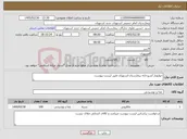 تصویر کوچک آگهی نیاز کالا-خواروبار آشپزخانه بیمارستان استهبان طبق لیست پیوست
