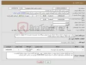 تصویر کوچک آگهی نیاز کالا-خدمات خرید تجهیزات، احداث و ارائه خدمات پس از فروش نیروگاه برق خورشیدی هیبریدی 15 کیلووات به همراه طراحی نقشه های مربوطه شعبه شریعتی همدان
