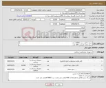 تصویر کوچک آگهی نیاز کالا-سوند نلاتون سبز: 10000 عدد سوند معده نارنجی: 200 عدد سوند فولی دو راه 8: 30عدد