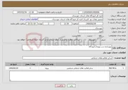 تصویر کوچک آگهی نیاز خدمات-بهسازی درب ورودی فرودگاه