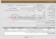 تصویر کوچک آگهی نیاز خدمات-اجاره دوازده ماهه 3 دستگاه خودرو کشتارگاه26روز 8ساعت روزانه +شیفت شب اجاره 7 دستگاه خودرو جهت انجام امور فنی 26روز کاری8ساعت کار، 