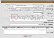 تصویر کوچک آگهی نیاز خدمات-بیمه مسئولیت تفرجگاه ساحلی گیلک محله آلالان بر اساس شرایط پیوستی 