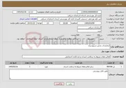 تصویر کوچک آگهی نیاز خدمات-آزمایشات بخش سیتوژنتیک
