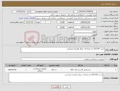 تصویر کوچک آگهی نیاز کالا-خرید ICD DF1 دو حفره ای -بیمار علیرضا شیاسی