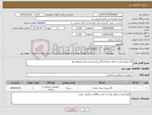 تصویر کوچک آگهی نیاز کالا-گاز غیراستریل به ابعاد و تعداد (کارتن) مندرج در فرم استعلام بها 