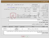 تصویر کوچک آگهی نیاز کالا-آزمایش 4050209