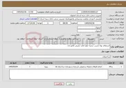 تصویر کوچک آگهی نیاز خدمات-استعلام بهاء تخریب شعبه بلوار امام خمینی فلاورجان
