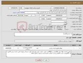 تصویر کوچک آگهی نیاز کالا-تکر جذبی(5عدد)