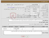 تصویر کوچک آگهی نیاز کالا-خوی:خرید یک عدد کانکس سر چاهی طبق لیست ومشخصات پیوستی .ایران کد کالا مشابه میباشد .