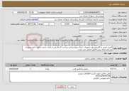 تصویر کوچک آگهی نیاز خدمات-کنترل کیفی و کالیبراسیون تجهیزات جنرال بیمارستانی-پرداخت 4 ماه پس از ارایه خدمت و تایید اداره تجهیزات پزشکی-ارائه پیش فاکتور الزامی می باشد.