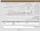 تصویر کوچک آگهی نیاز کالا-پراب مطابق با شرح فایل پیوست/پیشنهاد مالی مطابق با شرح تقاضا تنظیم گردد/ تحویل کالا درب انبار شرکت خریدار 