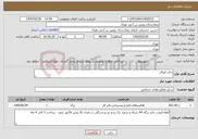 تصویر کوچک آگهی نیاز خدمات-چاپ اوراق 