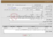 تصویر کوچک آگهی نیاز خدمات-درخواست خودرو استیجاری به شرح فایل پیوست