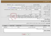 تصویر کوچک آگهی نیاز خدمات-تعمیر 1 عدد پروب TEE 