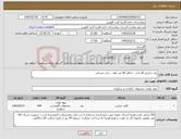 تصویر کوچک آگهی نیاز کالا-رول حرارتی 8سانت حداقل 40 متر طول . چاپ مشکی