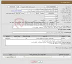 تصویر کوچک آگهی نیاز خدمات-نصب دوربین، تجهیزات پایش تصویری روستا بارگذاری پروانه افتا ، اساسنامه ، صلاحیت پیمانکاری الزامی است لیست استعلام بها پیوست