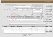 تصویر کوچک آگهی نیاز خدمات-بحران گروه 3 سال 1405
