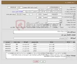 تصویر کوچک آگهی نیاز کالا-مرغ رستوران مرکزی