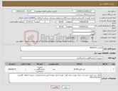 تصویر کوچک آگهی نیاز کالا-آزمایش 4050222