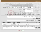 تصویر کوچک آگهی نیاز کالا-طراحی و چاپ دفاتر بیمارستانی طلق مدارک پیوستی