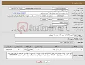 تصویر کوچک آگهی نیاز کالا-الکترود 1090 آما - نمره 3.25 مقدار 50 کیلوگرم