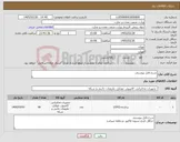 تصویر کوچک آگهی نیاز کالا-شرح فایل پیوستی