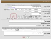 تصویر کوچک آگهی نیاز کالا-شرح فایل پیوستی 