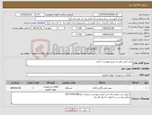 تصویر کوچک آگهی نیاز کالا-پمپ لجن کش به شرح پیوست 1 عدد