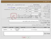 تصویر کوچک آگهی نیاز کالا-LV SWITCHGEAR ملاک فایل پیوست می باشد پیشنهاد فنی و مالی را بارگذاری نمایید .