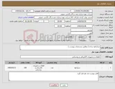 تصویر کوچک آگهی نیاز کالا-چراغ قوه ساده ( مطابق مشخصات پیوست )